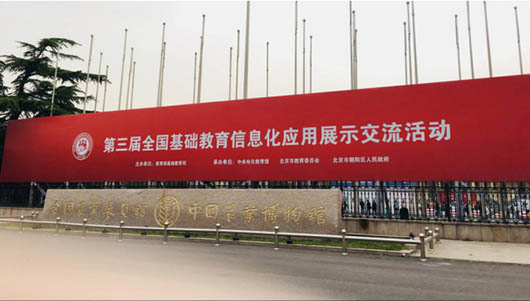 助力教育精準扶貧，捷視飛通智慧教育方案作為湖南教研成果，亮相第三屆全國基礎教育信息化應用展